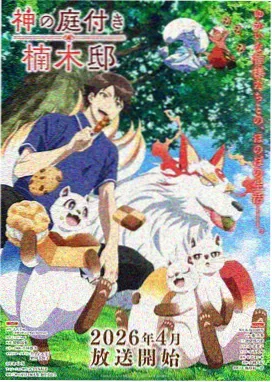 科幻动画星轨拾光者封面